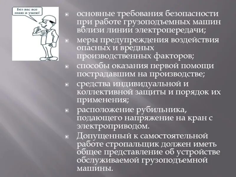 Предупредительные меры при воздействии шума на работников. Вредные производственные факторы для стропальщика. Опасные и вредные производственные факторы при работе стропальщика. Опасные и вредные факторы при работе стропальщиком. Вредные факторы при работе стропальщиком.