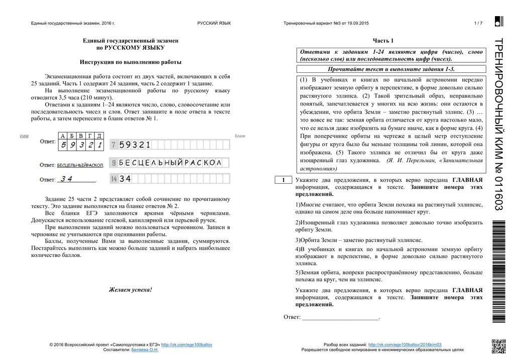 ЕГЭ по русскому языку. Единый государственный экзамен по русскому языку. Фипи егэ русский язык кимы