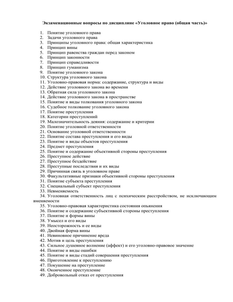 Тесты уголовная ответственность