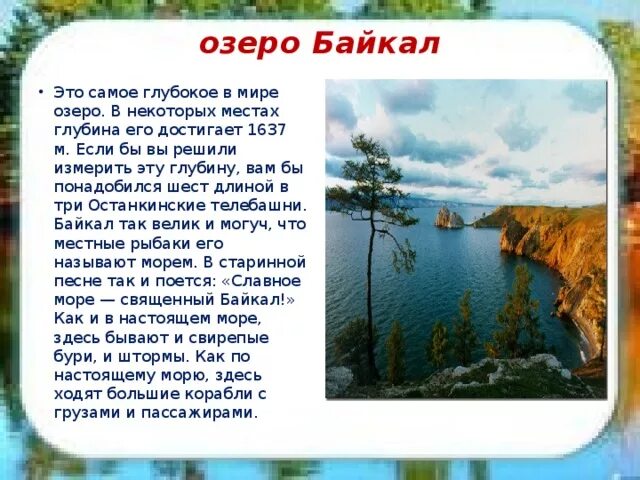 Синее озеро краткое содержание. Озеро Байкал рассказ. Описание озера Байкал. Озеро Байкал доклад 3 класс. Рассказ о Байкале.