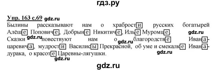 Русский язык 4 класс упражнение 163. Русский язык 4 класс 1 часть упражнение 163. Упражнение 163 по русскому языку 4 класс 1 часть. Русский язык 4 класс страница 69. Русский язык четвертый класс учебник страница 91