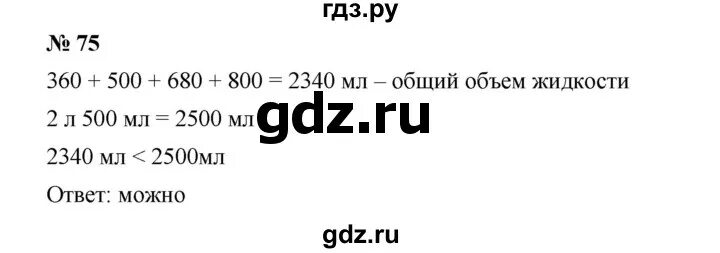 Математика номер 75. Номер 75 математике 5 класс. Математика 5 класс номер 610.