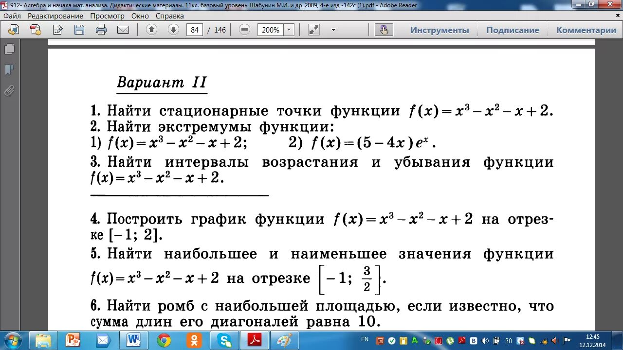 Тема производных 11 класс. Контрольная по алгебре 11 класс Алимов производная. Контрольные задания по алгебре 11 класс производная. Производная функции 11 класс Алимов контрольные работы. Контрольная производная 11 класс.