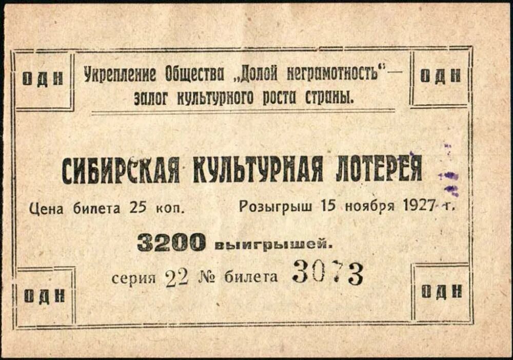 Лотерейное дело. Лотерейные билеты 1927 года. Лотерея 1920. Газета 1927 года. Плакат лотерея 1927.