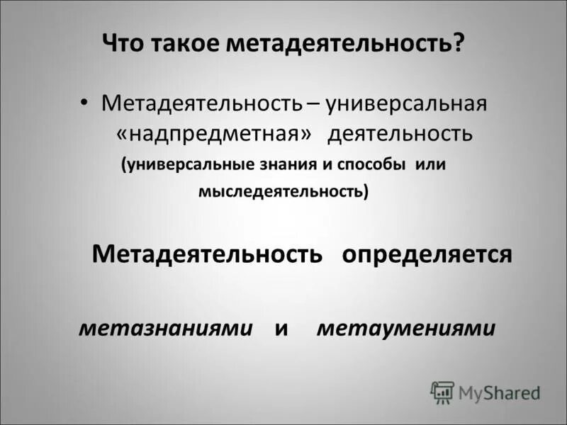 Что такое мета образование. Что такое мета образование