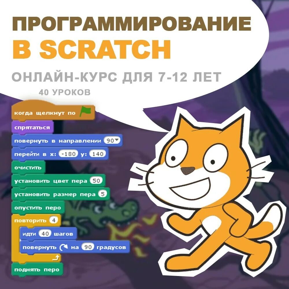 Курсы скретч. Scratch программирование для детей. Курсы по скретч. Scratch 3 программирование +для детей. Scratch для начинающих.