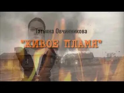 Стихи татьяны овчинниковой