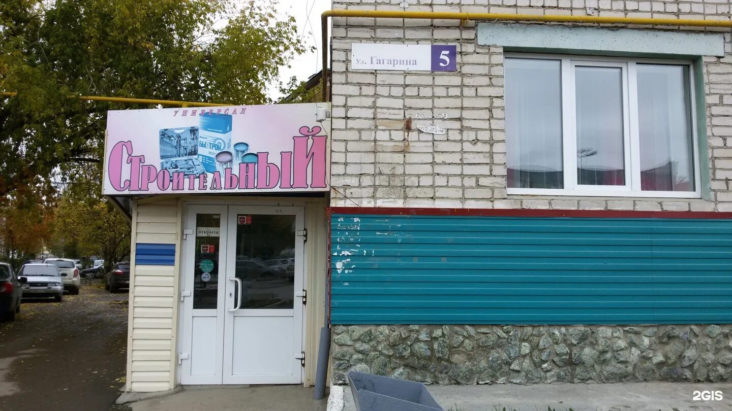 Березовский ул гагарина. Гагарина 5 березовский. гагарина 5 хабаровск. универсал магазин березовский гагарина 5. гагарина 5 оренбург.