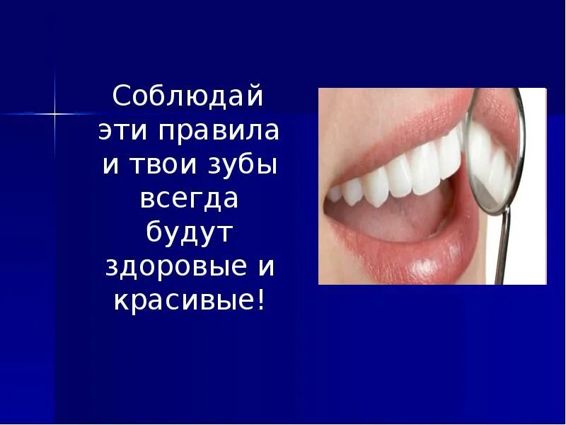 Дети зубы берегите. Дети зубы берегите