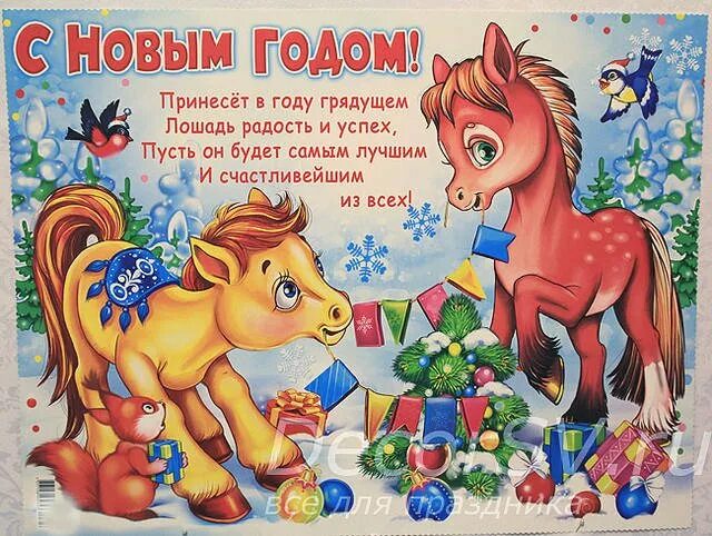 Человек рожденный в год лошади. Год лошади гороскоп. Слова года лошади. Пожелание на год лошади. Лошадь по годам.
