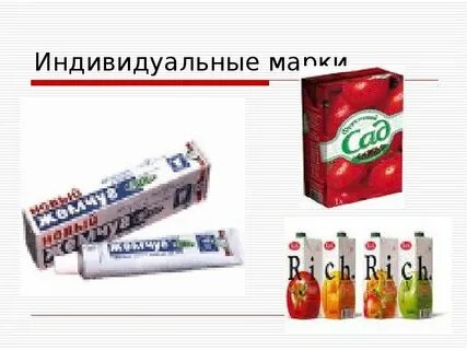Продукты индивид