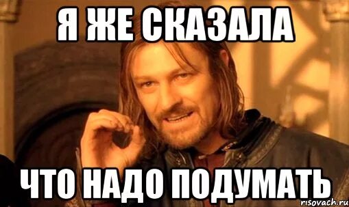 Надо подумать. Надо подумать Мем. Я подумаю. Надо подумать картинки с надписями. Думаю надо подумать