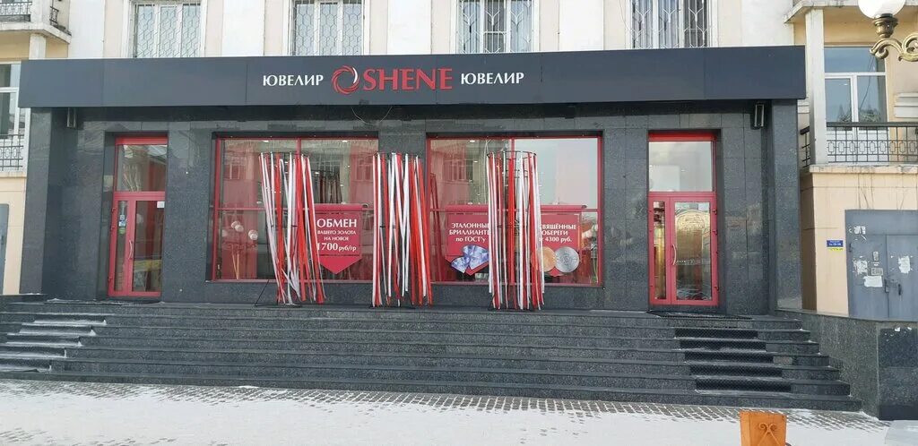 парикмахерская на строителей 35. сертификат на 20000. шэнэ ювелир в улан удэ. шене ювелир. шэнэ ювелир в улан удэ.