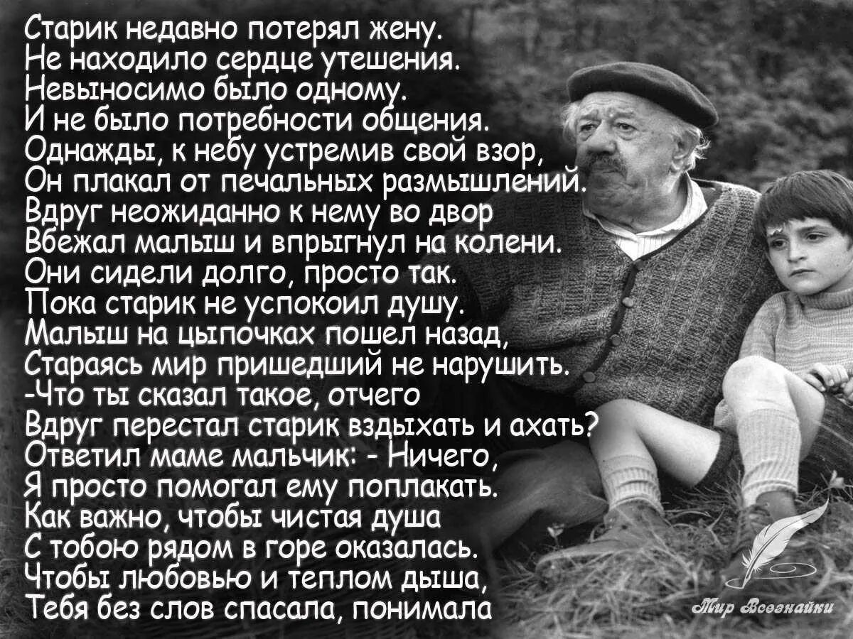 Не просто стариками быть. Стихи близкому человеку. Стихотворение старик. Стихи о потере семьи. Стихи про Стариков.