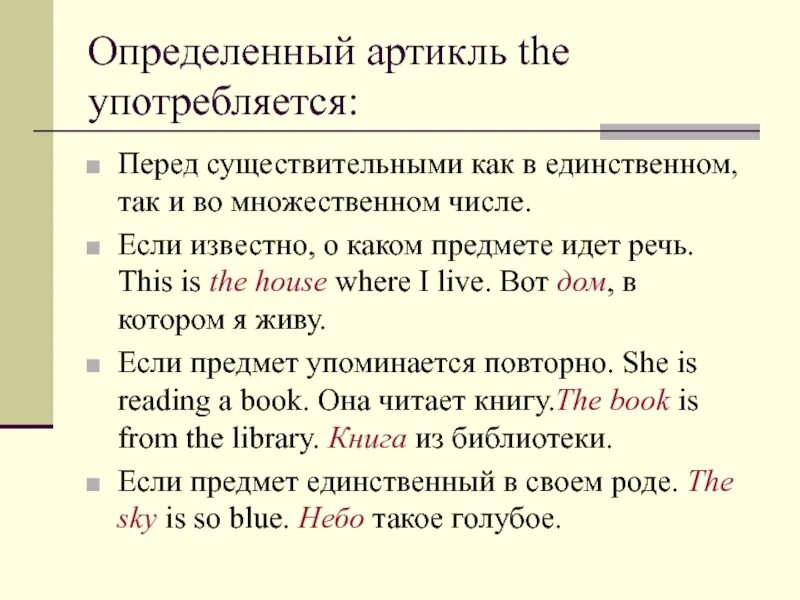 Вставьте определенный артикль. Определенный артикль. Употребление артиклей с существительными в английском языке. Употребление определенного артикля. Артикли с существительными в английском языке.