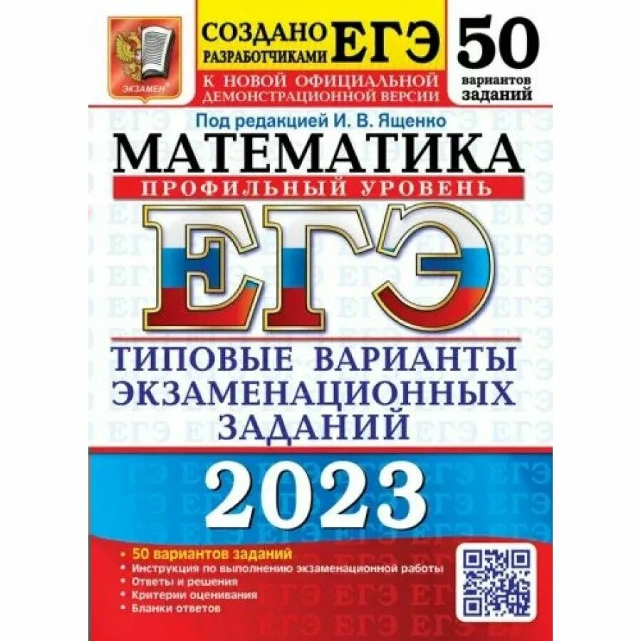 ЕГЭ по математике 2022 базовый Ященко. Камзеева ОГЭ 2022 физика 30 вариантов. Сборник ЕГЭ профильная математика 2022 Ященко. Ященко ЕГЭ 2023 математика. Вариант 36 огэ математика 2024 50 вариантов