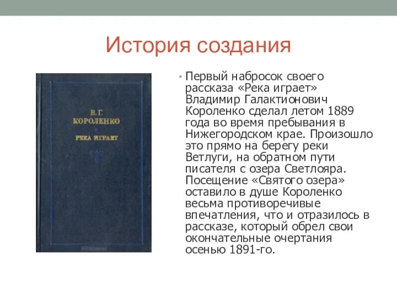 Читать повесть короленко. Короленко основные произведения. Стихотворение Короленко.