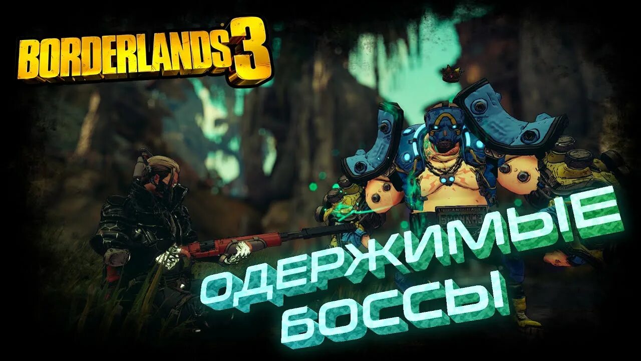 Модификатор borderlands 3. Раккмен borderlands 3. эль драгон младший borderlands 3. борман нейтс borderlands 3. borderlands showdown.