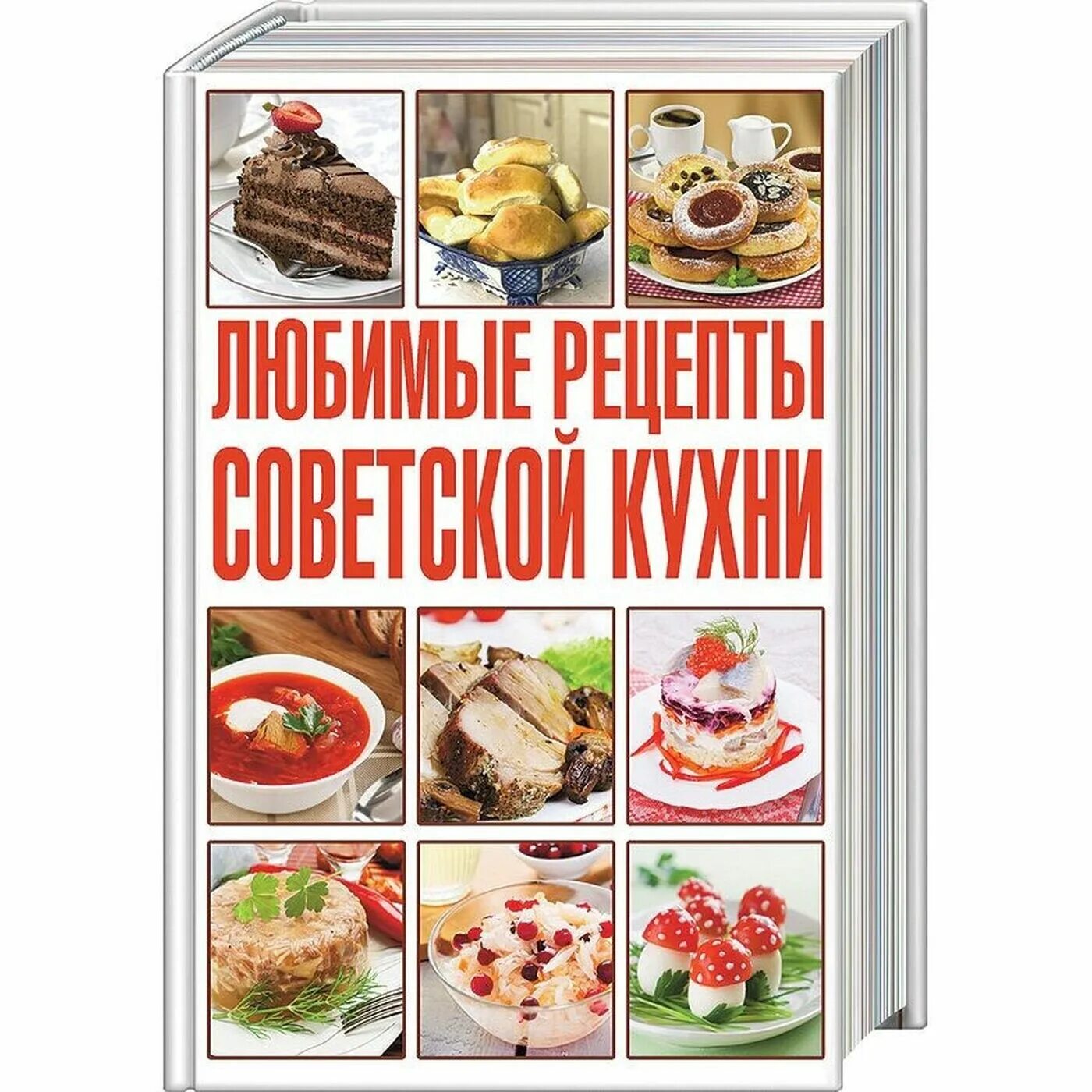 Книга рецептов по госту. Кулинарная книга. Советские Кулинарные книги. Книга блюда Советской кухни. Советская кулинарная Крига.