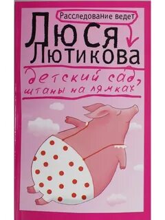 Малыш люся