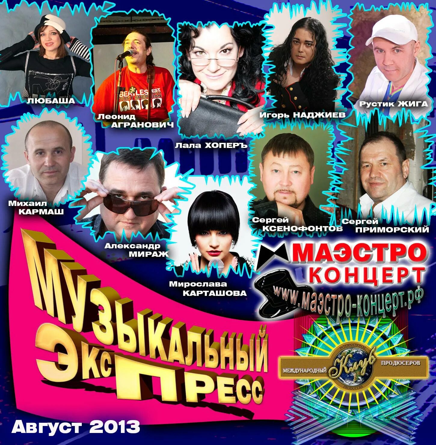 Музыкальный экспресс. Музыкальный канал экспресс. музыкальный экспресс передача. афиша экспресс.