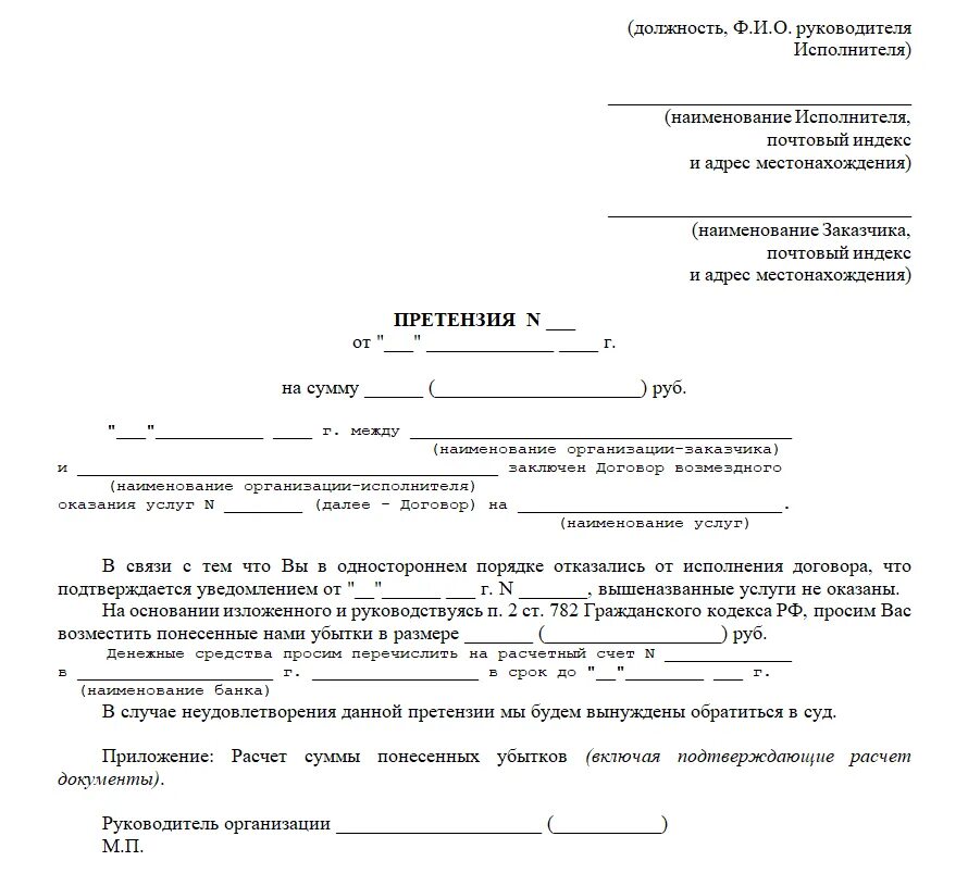 Претензия к ООО на возврат денежных средств образец. Пример претензия на возврат денежных средств образец. Как написать претензию образец образец. Письмо претензия о возврате денежных средств образец. Смерть должника приказ