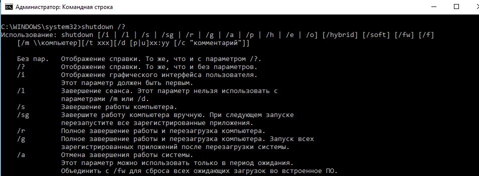 Перезагрузить компьютер через командную строку. Команды для командной строки. Команда перезагрузки через командную строку. Команда для перезагрузки ПК. Команды для выключения перезагрузка компьютера.