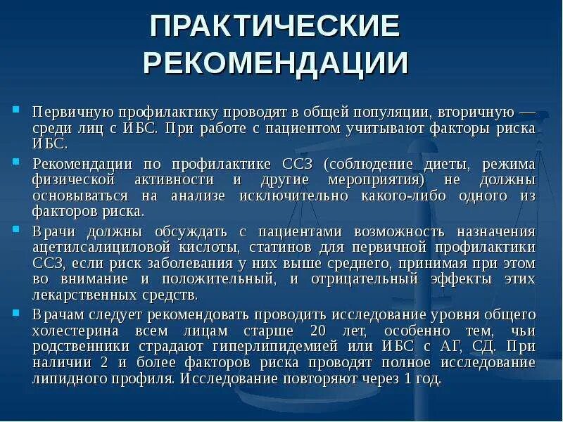 Рекомендации больным с ИБС. Профилактика заболевания ИБС. Рекомендации для больных ИБС. ИБС беседа с пациентом. Рекомендации по стокам