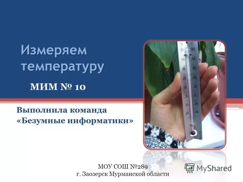 Измерение температуры представляет собой ответ. Измерение температуры на ферме. телефон который мерит температуру. измерение температуры в японии. не мерила температуру.