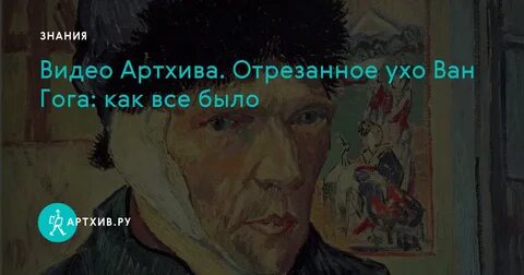 Художник отрезал