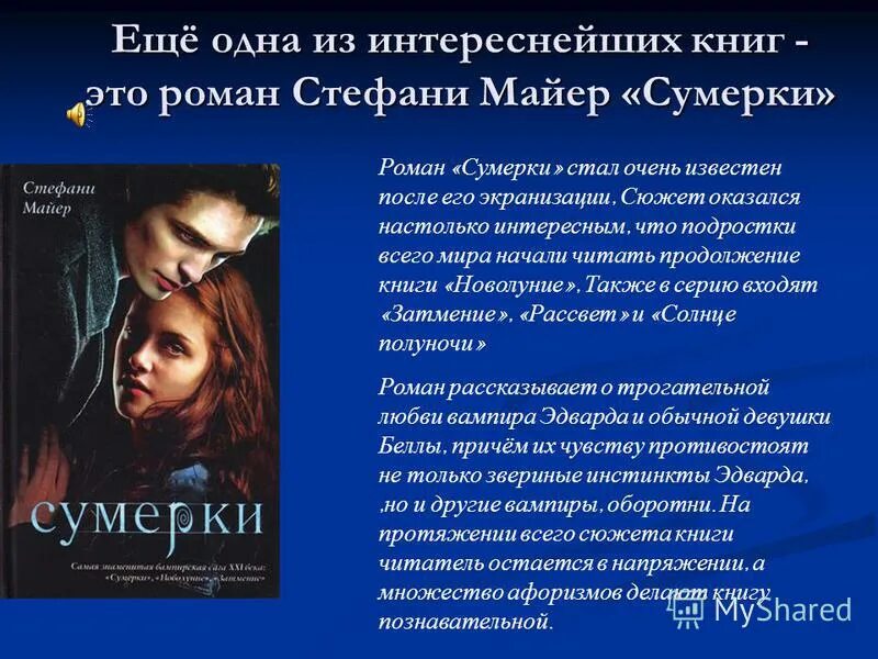 Сумерки толковый словарь. Значение слова корень. Литература 1. Сумерки толковый словарь. Слово это в литературе.