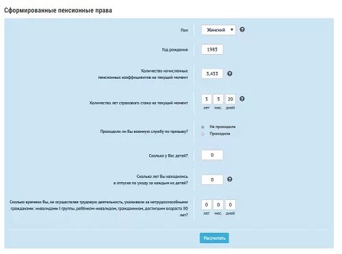 Полиграфия пенсионный калькулятор. Пенсионный фонд калькулятор расчета