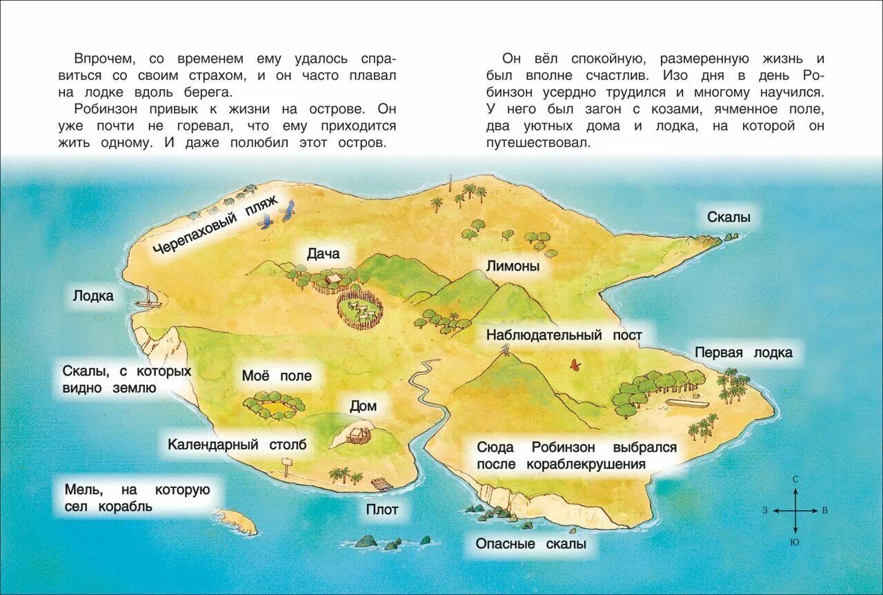 Остров 5 книг. Остров на котором жил Робинзон Крузо на карте. Карта острова Робинзона Крузо по книге. Описание острова Робинзона Крузо по книге Дефо. Карта острова Робинзона Крузо рисунок.