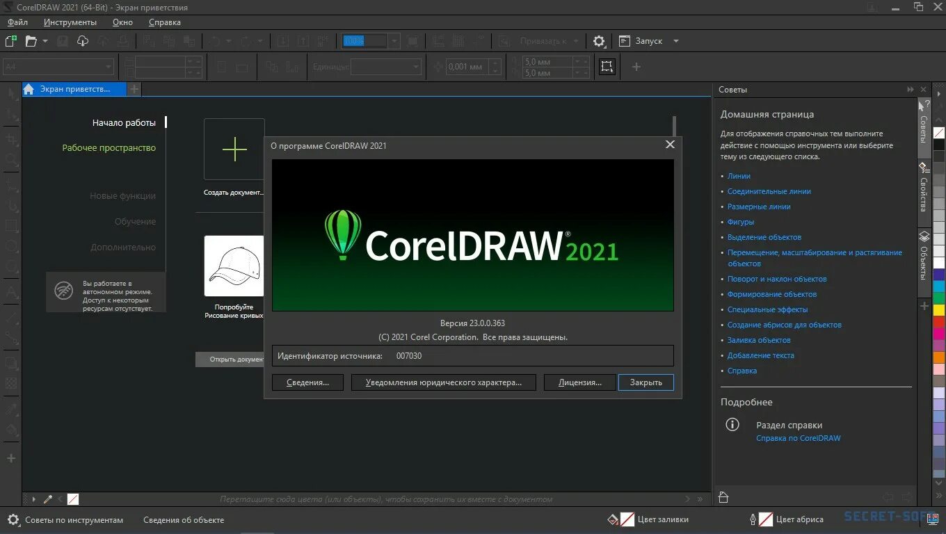 Coreldraw Интерфейс 2021. Интерфейс программы coreldraw 2020. Интерфейс coreldraw 2020. Серийный номер корел 2020. Coreldraw graphics suite 2024