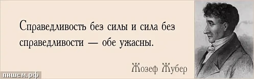 Справедливость без