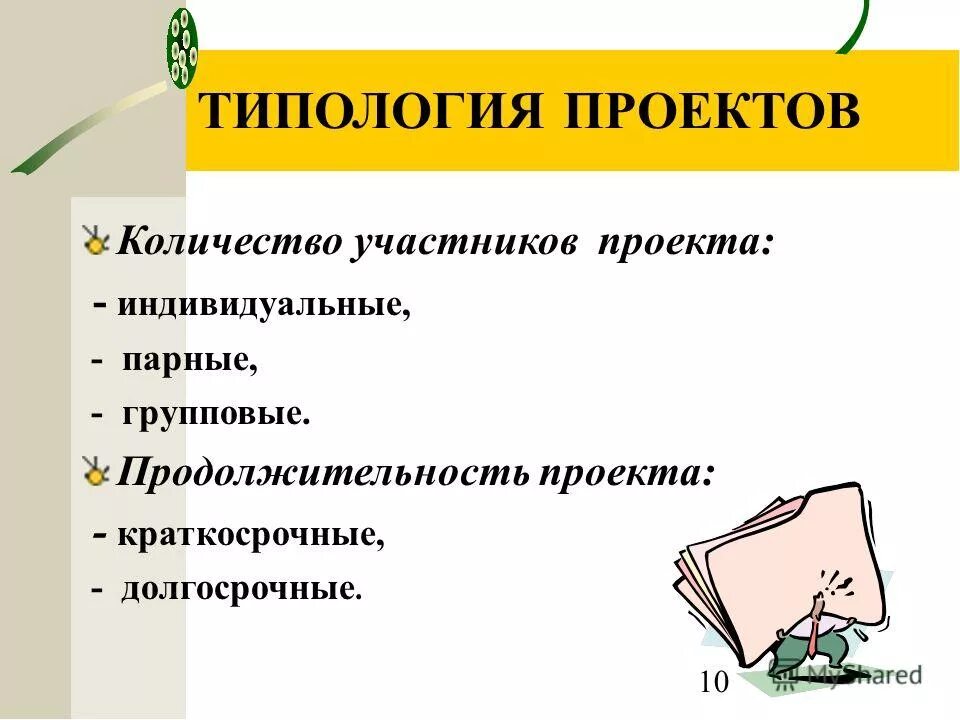 Проект и проектная деятельность. Учебный проект - презентация онлайн