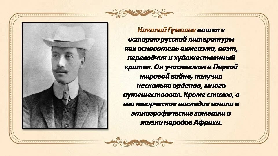 Гумилев отзывы. Судьба гумилева. 137 лет со дня рождения николая гумилева. поэт николай гумилёв и тверь. николай гумилев &quot;мик&quot;.