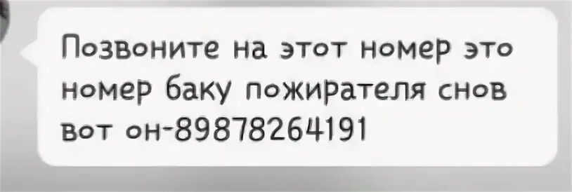 Как вызвать Баку Пожиратель снов. Номер Баку Пожиратель снов. Заклинание Баку Пожиратель снов. Как призвать Баку. Номер телефона ритуала