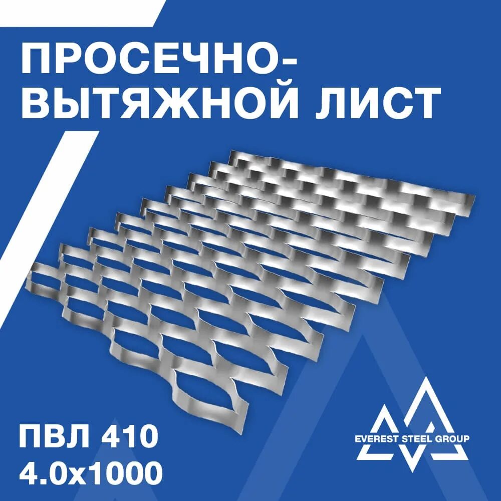 ПВЛ 410, 8706-78. Просечно-вытяжной лист 408х1000х1500 ПВЛ-408. ПВЛ 210, 8706-78. Просечно-вытяжной лист 606. Вентиляционный лист