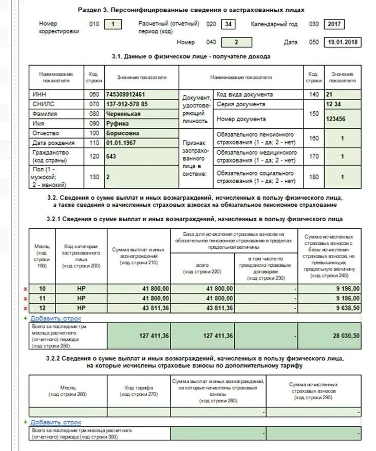 Персонифицированные сведения нулевой отчет нужно сдавать