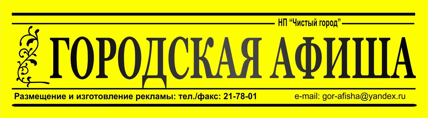 Городская афиша. Афиша ру. ООО афиша. Афиша надпись. Афиша городского сайта