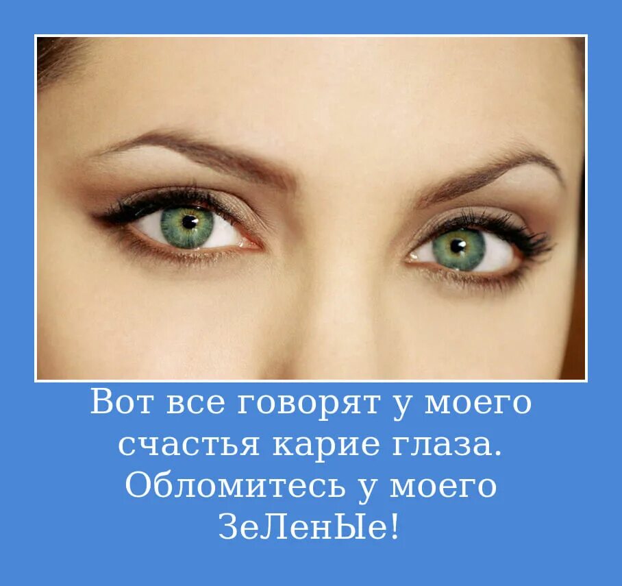 Зелёные глаза. Девушки глаза красивые цитаты. Цитаты про глаза. Цитаты про красивые глаза. Красивые фразы глаза
