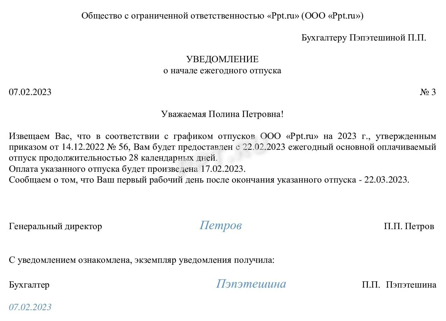 Образец уведомления родителям. Извещение об отпуске. Уведомление об отпуске. Уведомление образец. Форма уведомления об отпуске.