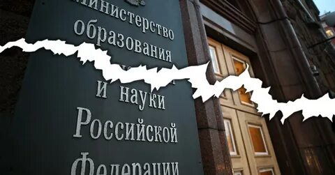 Образовательные учреждения минобрнауки
