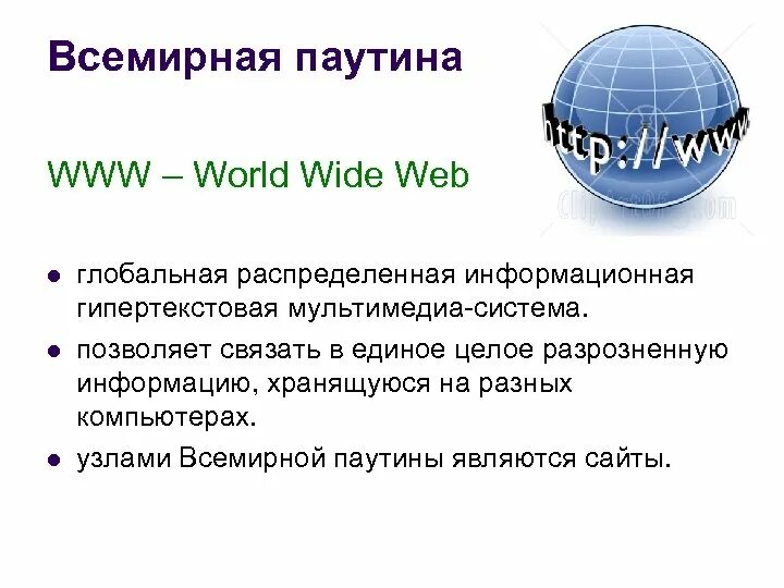 1 понятие сети интернет