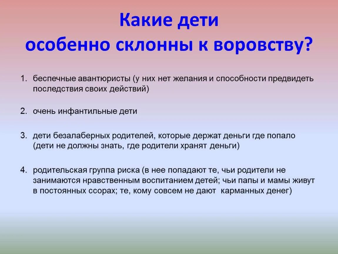 Деньги взяли без спроса. Что делать если ребенок ворует деньги у родителей. Ребенок ворует деньги у родителей советы психолога. Причины детского воровства. Ребенок ворует советы психолога.