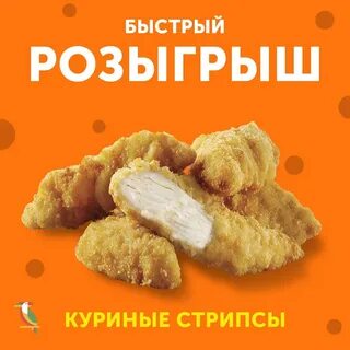 Стрипсы вкусно и точка