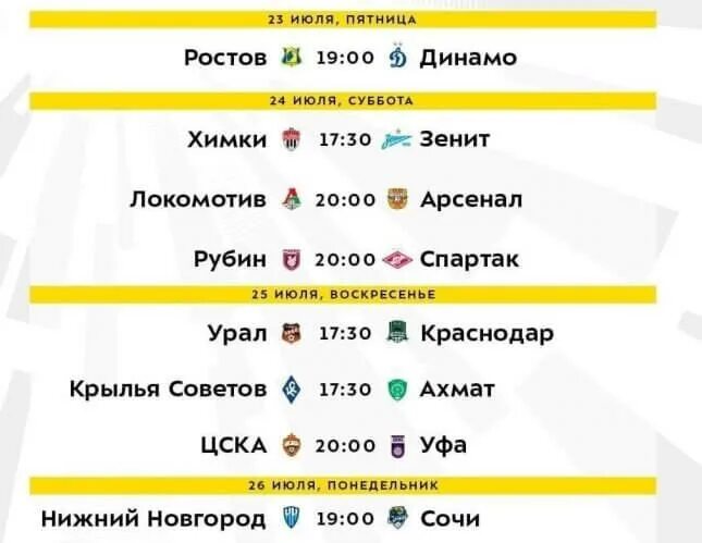 Календарь 2021 футбол россии. Расписание РПЛ 2021/2022 по футболу. РПЛ 2021-2022 1 тур. Тинькофф РПЛ 2021-2022. График игр РПЛ.