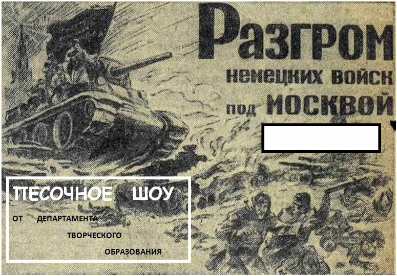 Фильм битва за москву 1942 разгром. Разгром немецких войск под москвой документальный фильм. Разгром немецких войск под москвой оскар. Битва за москву фильм 1942. Разгром немецких войск под москвой оскар.