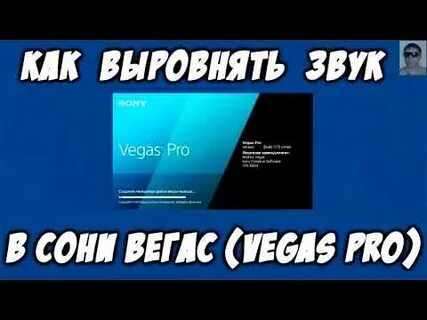 Выровнять звук в видео